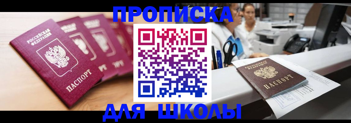 прописка штамп в Феодосии
